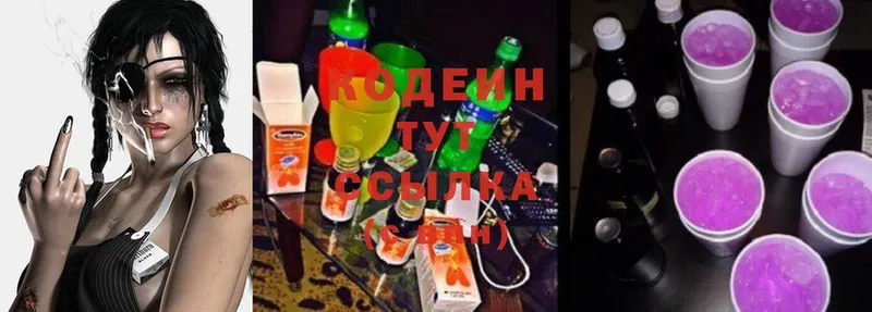 Codein Purple Drank  Фёдоровский 